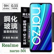 【愛瘋潮】OPPO Realme narzo 50i 超強防爆鋼化玻璃保護貼 (非滿版) 螢幕保護貼