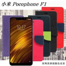 【愛瘋潮】MIUI 小米 Pocophone F1 經典書本雙色磁釦側翻可站立皮套 手機殼 保護套