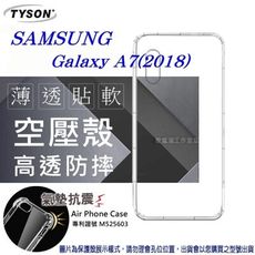【愛瘋潮】現貨 Samsung  A7(2018) 高透空壓殼 防摔殼 氣墊殼 軟殼 手機殼