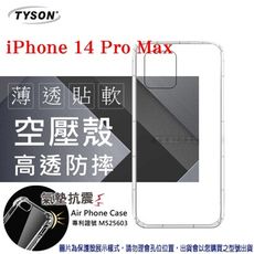 【愛瘋潮】Apple iPhone 14 Pro Max (6.7吋) 高透空壓殼 防摔殼 氣墊殼