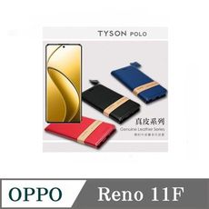 真皮皮套  歐珀 OPPO Reno11F  5G  頭層牛皮簡約書本皮套 POLO 真皮系列 手機