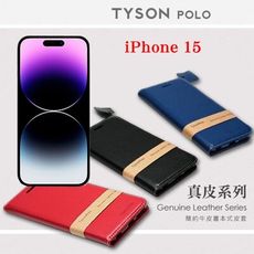 Apple iPhone 15  6.1吋)簡約牛皮書本式皮套 POLO 真皮系列 手機殼 可插卡