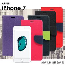 【愛瘋潮】Apple iPhone 7 / 8 / SE2 /SE3 經典書本雙色磁釦側翻可站立皮套