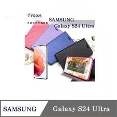 Samsung Galaxy S24 Ultra 冰晶系列 隱藏式磁扣側掀皮套 保護套 手機殼 側翻