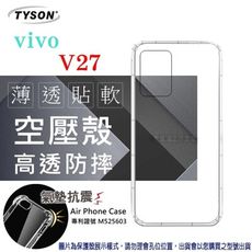 VIVO V27 高透空壓殼 防摔殼 氣墊殼 軟殼 手機殼【愛瘋潮】