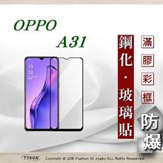 【現貨】歐珀 OPPO A31 2.5D滿版滿膠 彩框鋼化玻璃保護貼 9H 螢幕保護貼