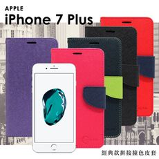 【愛瘋潮】iPhone 7 Plus(5.5吋) 經典書本雙色磁釦側翻可站立皮套 手機殼