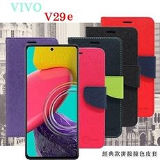 VIVO V29e 經典書本雙色磁釦側翻可站立皮套 手機殼 可插卡 可站立 側掀皮套