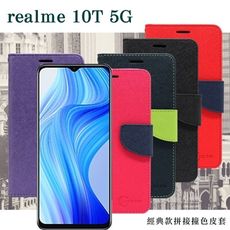 realme 10T 5G 經典書本雙色磁釦側翻可站立皮套 手機殼  可站立 側掀皮套【愛瘋潮】