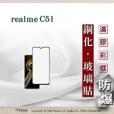 【現貨】realme C51 5G 2.5D滿版滿膠 彩框鋼化玻璃保護貼 9H 螢幕保護貼 鋼化貼