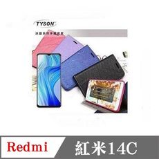 Redmi 紅米14C 冰晶系列 隱藏式磁扣側掀皮套 保護套 手機殼 側翻皮套 可站立 可插卡【愛瘋