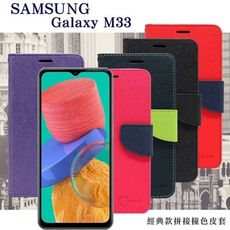 【愛瘋潮】三星 Samsung Galaxy M33 5G 經典書本雙色磁釦側翻可站立皮套 手機殼