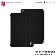 【愛瘋潮】西班牙 FIGC iPad mini / mini2 義大利甲級聯賽官方授權 三折保護套