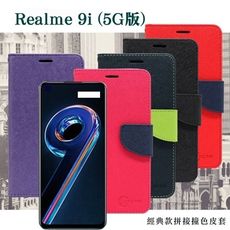 【愛瘋潮】歐珀 Realme 9i 5G 經典書本雙色磁釦側翻可站立皮套 手機殼 可插卡 可站立 側