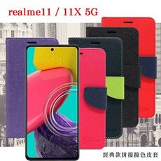 Realme11 / 11X 5G 經典書本雙色磁釦側翻可站立皮套 手機殼 可插卡 可站立 側掀皮套