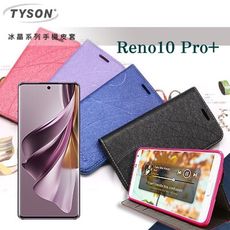 可站立 可插卡  OPPO Reno 10Pro+ 冰晶系列 隱藏式磁扣側掀皮套 保護套 手機殼 側