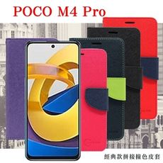 【愛瘋潮】POCO M4 Pro 5G 經典書本雙色磁釦側翻可站立皮套 手機殼 保護套 可插卡 可站