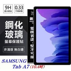 【愛瘋潮】SAMSUNG Galaxy Tab A7 (10.4吋) 超強防爆鋼化玻璃平板保護貼 9