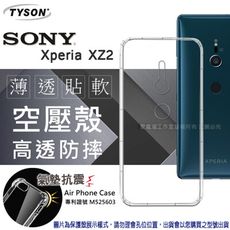 【愛瘋潮】現貨 SONY Xperia XZ2 高透空壓殼 防摔殼 氣墊殼 軟殼 手機殼