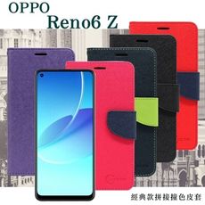 【愛瘋潮】OPPO Reno6 Z 5G 經典書本雙色磁釦側翻可站立皮套 手機殼 可插卡 可站立 側