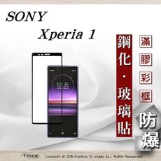 【現貨】免運 現貨 索尼 Sony Xperia 1 2.5D滿版滿膠 彩框鋼化玻璃保護貼 9H