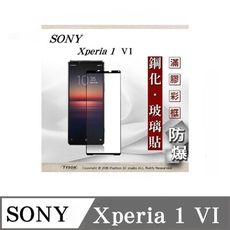 螢幕保護貼  索尼 Sony Xperia 1 VI 2.5D滿版滿膠 彩框鋼化玻璃保護貼 9H 螢