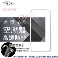 【愛瘋潮】現貨 糖果 SUGAR T10 高透空壓殼 防摔殼 氣墊殼 軟殼 手機殼