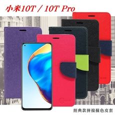 【愛瘋潮】MIUI 小米10T / 10T Pro 經典書本雙色磁釦側翻可站立皮套 手機殼 保護套