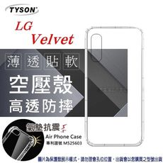 【愛瘋潮】LG Velvet 高透空壓殼 防摔殼 氣墊殼 軟殼 手機殼 透明殼 氣墊殼 保護殼 保護