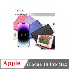 可站立 可插卡 Apple iPhone 16 Pro Max 冰晶系列 隱藏式磁扣側掀皮套 保護套