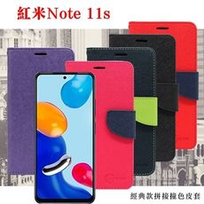 【愛瘋潮】紅米Note 11s 經典書本雙色磁釦側翻可站立皮套 手機殼 保護套 可插卡 可站立