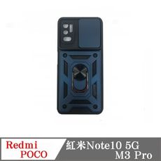 滑蓋殼  Redmi 紅米Note10 5G / POCO M3 Pro 保護殼 鏡頭滑蓋 手機殼