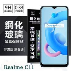 【愛瘋潮】OPPO Realme C11 5G 超強防爆鋼化玻璃保護貼 (非滿版) 螢幕保護貼 9H