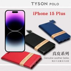 Apple iPhone 15 Plus (6.7吋) 簡約牛皮書本式皮套 POLO 真皮系列 手機