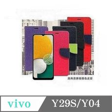 皮套 VIVO Y29s /Y04  經典書本雙色磁釦側翻可站立皮套 手機殼 可插卡 可站立 側掀皮