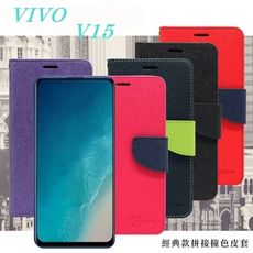 【愛瘋潮】免運 現貨 VIVO V15 經典書本雙色磁釦側翻可站立皮套 手機殼