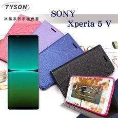 現貨 索尼 SONY Xperia 5 V 冰晶系列 隱藏式磁扣側掀皮套 保護套 手機殼 可插卡 可