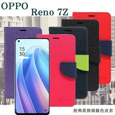 【愛瘋潮】OPPO Reno 7Z 5G 經典書本雙色磁釦側翻可站立皮套 手機殼 可插卡 可站立 側