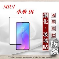 【現貨】免運 MIUI 小米 9t 2.5D滿版滿膠 彩框鋼化玻璃保護貼 9H 鋼化玻璃