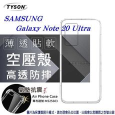 【愛瘋潮】Samsung Galaxy Note 20 Ultra 高透空壓殼 防摔殼 氣墊殼 軟殼