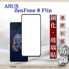 【現貨】免運 ASUS ZenFone 8 Flip ZS672KS 2.5D滿版滿膠 鋼化玻璃保貼