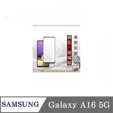 螢幕保護貼 三星 Samsung Galaxy A16 5G 2.5D滿版滿膠 彩框鋼化玻璃保護貼