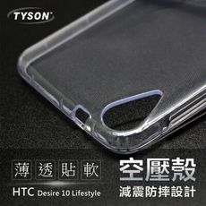 【愛瘋潮】現貨 HTC Desire 10 Lifestyle 高透空壓殼 防摔殼  軟殼 手機殼