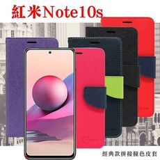 【愛瘋潮】免運 現貨 紅米Note10s 經典書本雙色磁釦側翻可站立皮套 手機殼可插卡 可站立