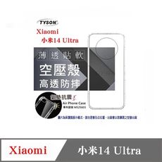 Xiaomi 小米 14 Ultra 極薄清透軟殼 空壓殼 防摔殼 氣墊殼 軟殼 手機殼【愛瘋潮】