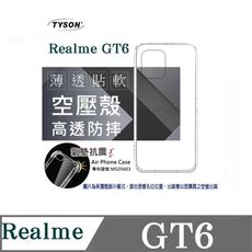 手機殼  歐珀 OPPO Realme GT6 高透空壓殼 防摔殼 氣墊殼 軟殼 手機殼