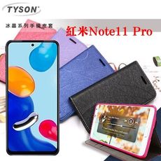 【愛瘋潮】紅米Note11 Pro 冰晶系列 隱藏式磁扣側掀皮套 保護套 手機殼 可插卡