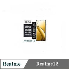 螢幕保護貼 Realme12  超強防爆鋼化玻璃保護貼 (非滿版) 螢幕保護貼 強化玻璃【愛瘋潮】