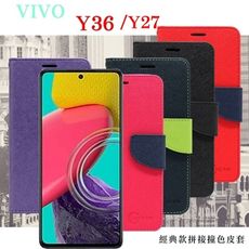 VIVO Y36 /Y27 經典書本雙色磁釦側翻可站立皮套 手機殼 側掀皮套 可插卡 可站立【愛瘋潮