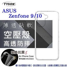 【愛瘋潮】華碩 ASUS ZenFone 9 / ZenFone 10 高透空壓殼 防摔殼 氣墊殼